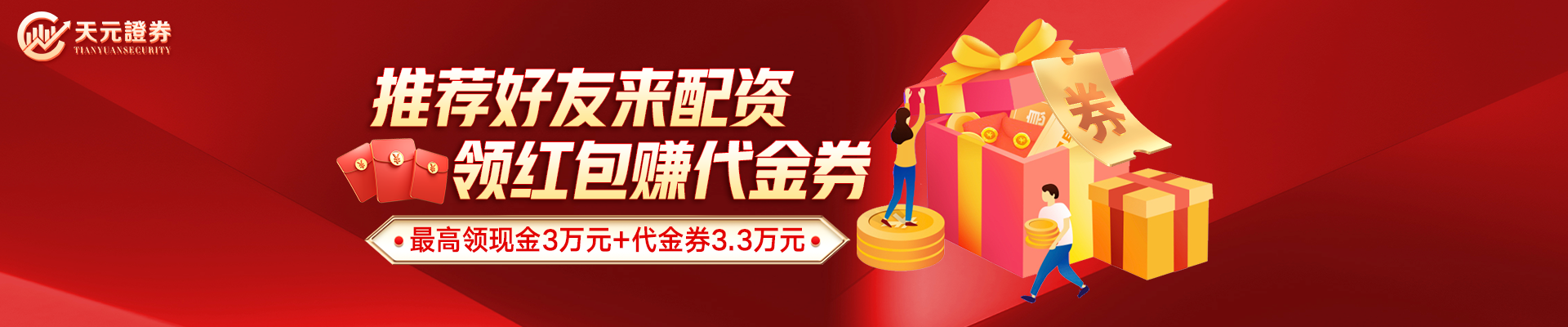 天元证券