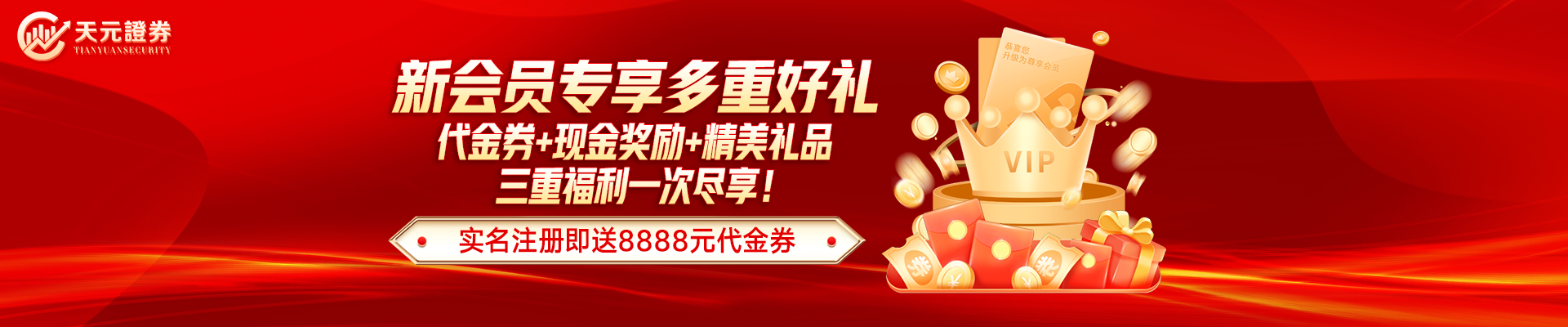 天元证券